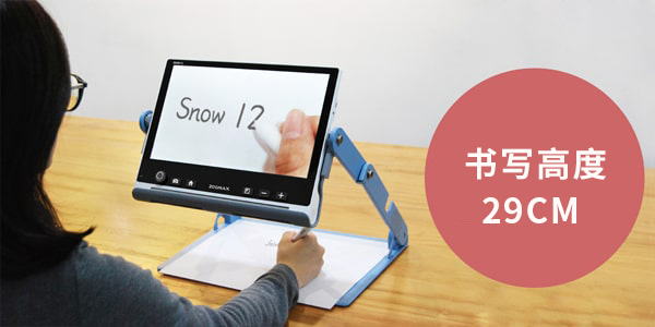 图5 snow 12助视器写作业、做笔记，想写就写