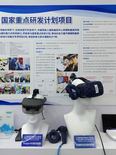 中辅具展台瑞杰珑ar头戴式助视器亮相 min
