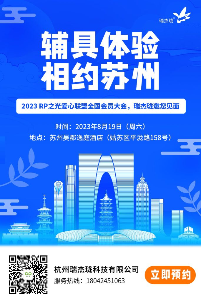 瑞杰珑电子助视器苏州体验活动2023