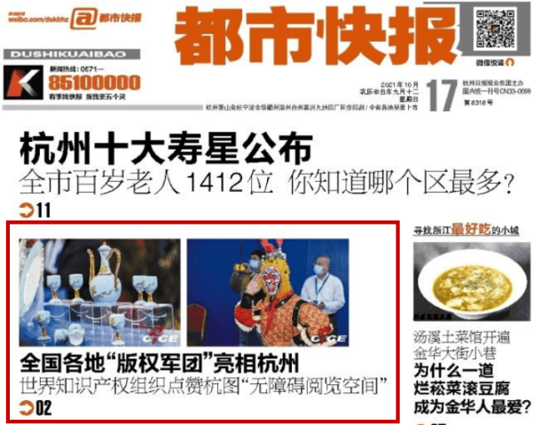 杭图无障碍阅览空间报道截图