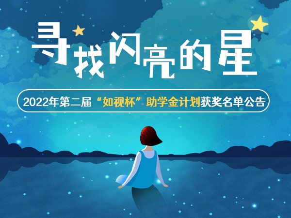 瑞杰珑设立视障学生助学金项目