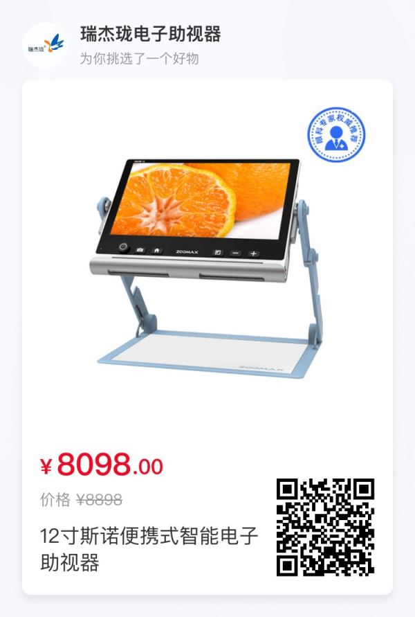 12寸斯诺便携式智能电子助视器瑞杰珑线上商城开业优惠
