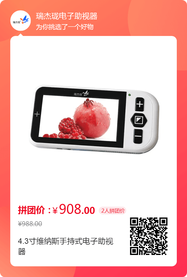 4.3寸斯诺手持式电子助视器多人拼团瑞杰珑线上商城开业优惠
