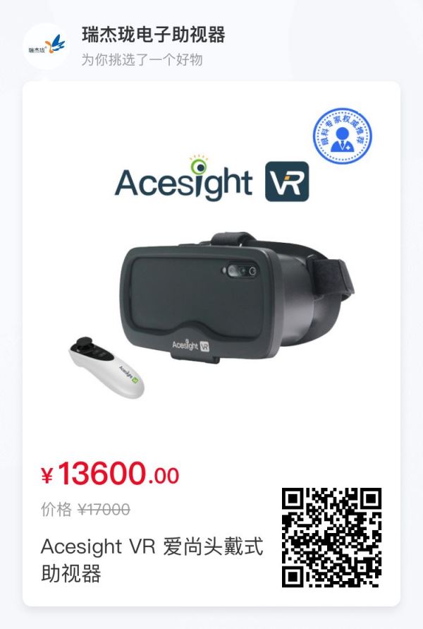 vr头戴式电子助视器瑞杰珑线上商城开业优惠