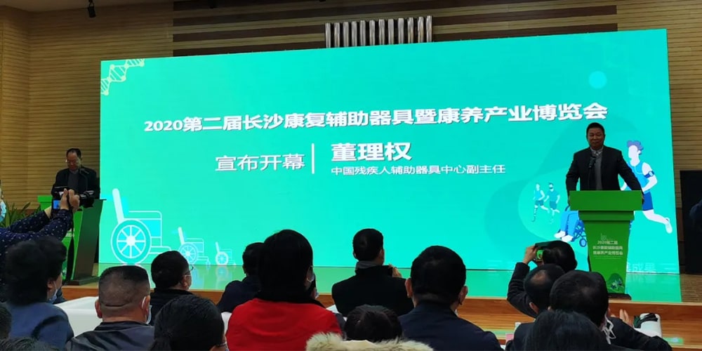 瑞杰珑亮相2020年长沙康复辅助器具展，喜获湖南省“最受残疾人欢迎辅具品牌”称号