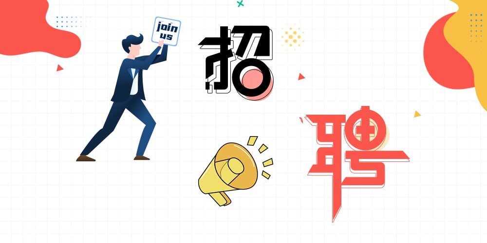 瑞杰珑低视力暑期实习生招聘信息