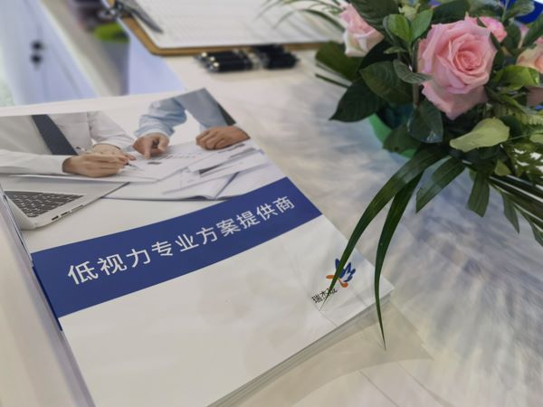 瑞杰珑科技是专业低视力产品和方案提供商