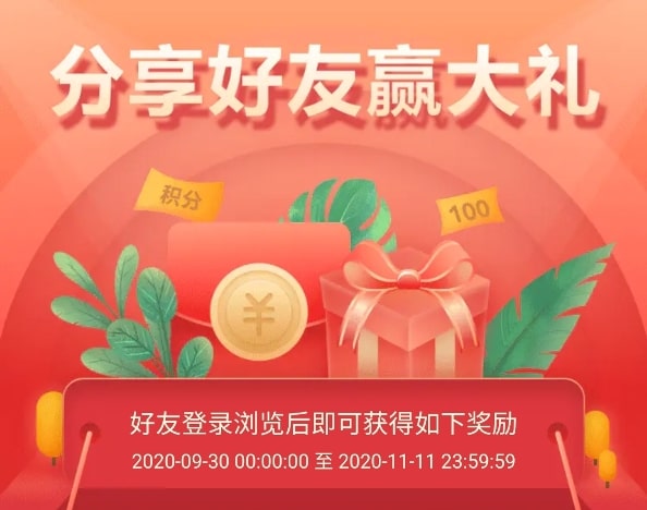 瑞杰珑线上店铺开业分享好友赢积分