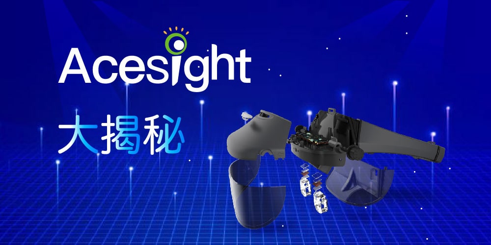 acesight ar头戴式助视器大揭秘