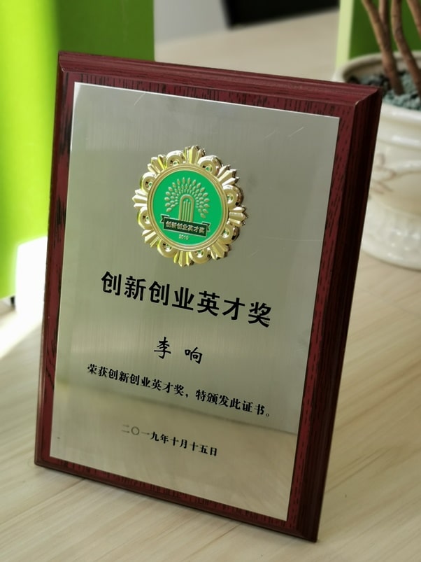获奖奖牌 瑞杰珑科技董事长李响首届创新创业英才奖