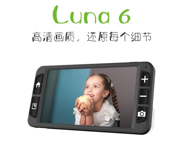 luna 6助视器高清画质，还原每个细节