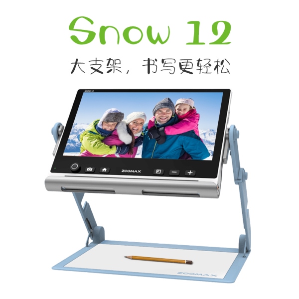 snow 12大支架书写更轻松