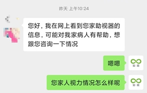 低视力家长助视器咨询对话