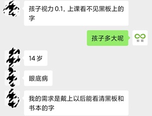 低视力家长助视器咨询对话