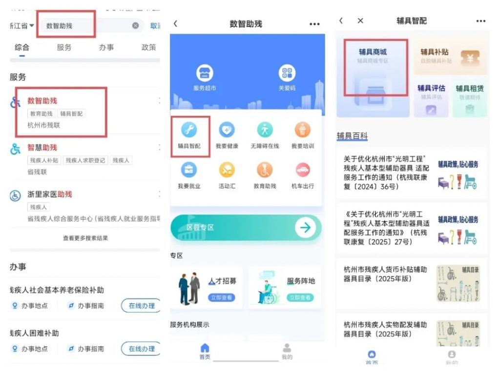 rokid智能眼镜申领方式一：通过“浙里办”app登录.webp