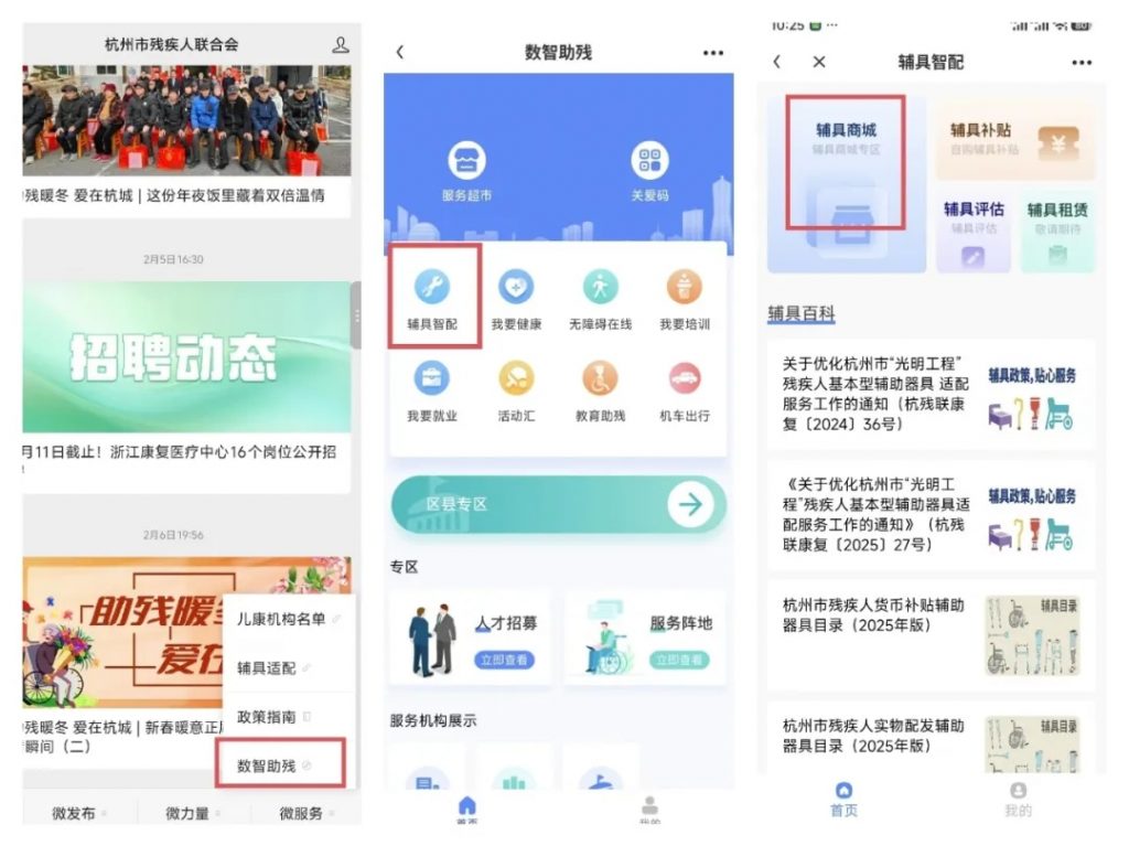rokid智能眼镜申领方式三：通过杭州市残联微信公众号登录.webp