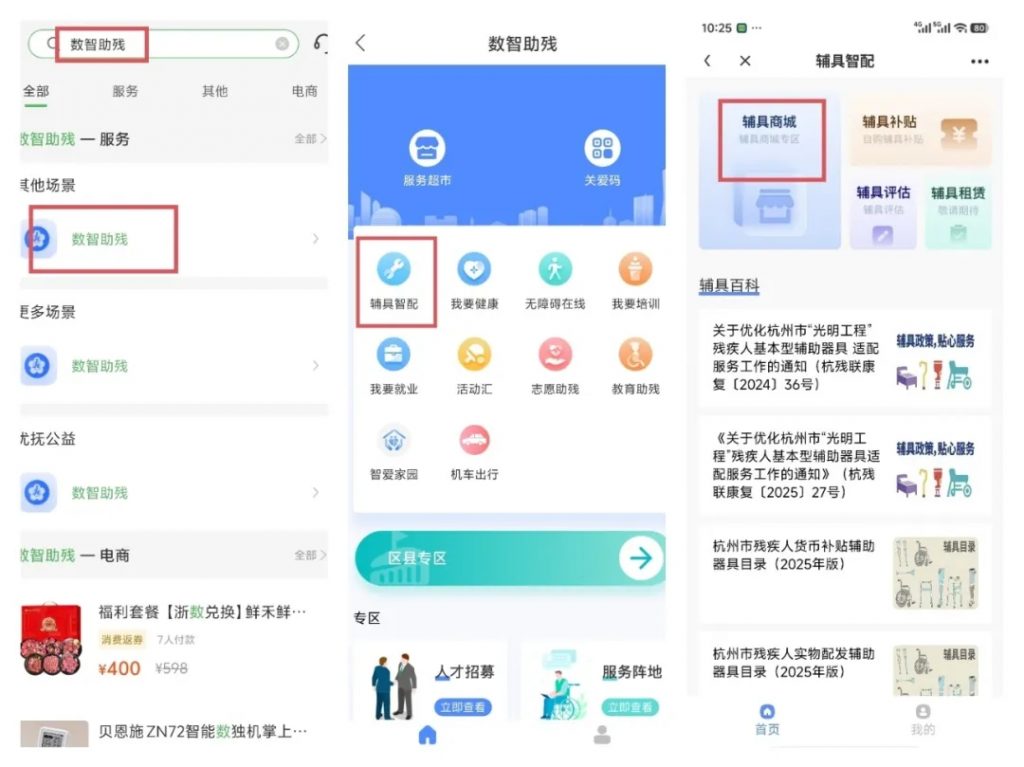 rokid智能眼镜申领方式二：通过“杭州市民卡”app登录.webp