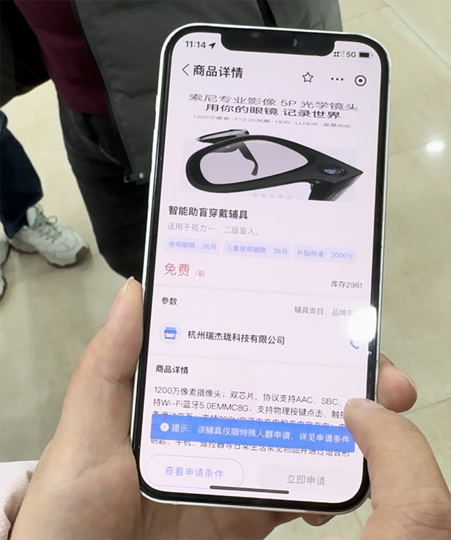 视障人士参加杭州市残联视觉无障碍智能眼镜专场体验活动活动现场照片 (12)