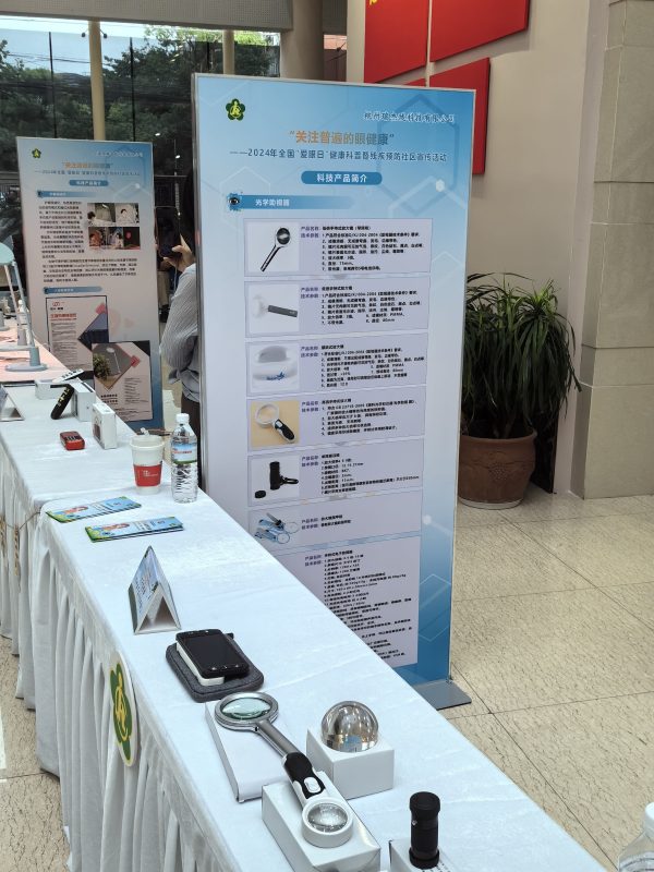 瑞杰珑携电子助视器、光学放大镜等多款低视力辅具参加上海市残联爱眼日活动
